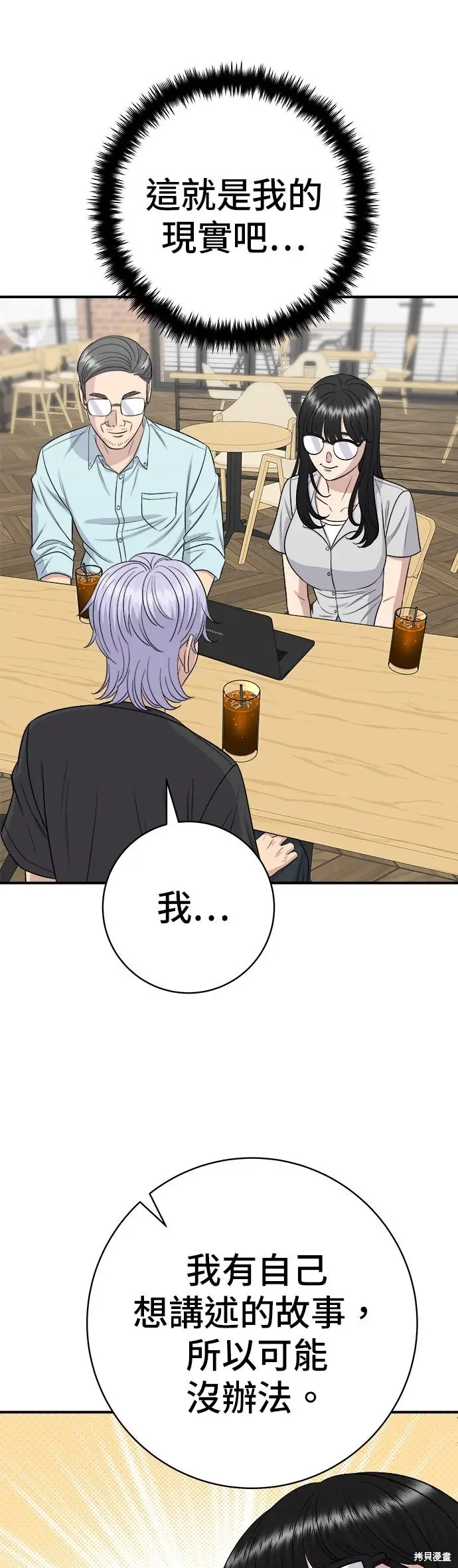 《米虫的一日三餐》第240话图46