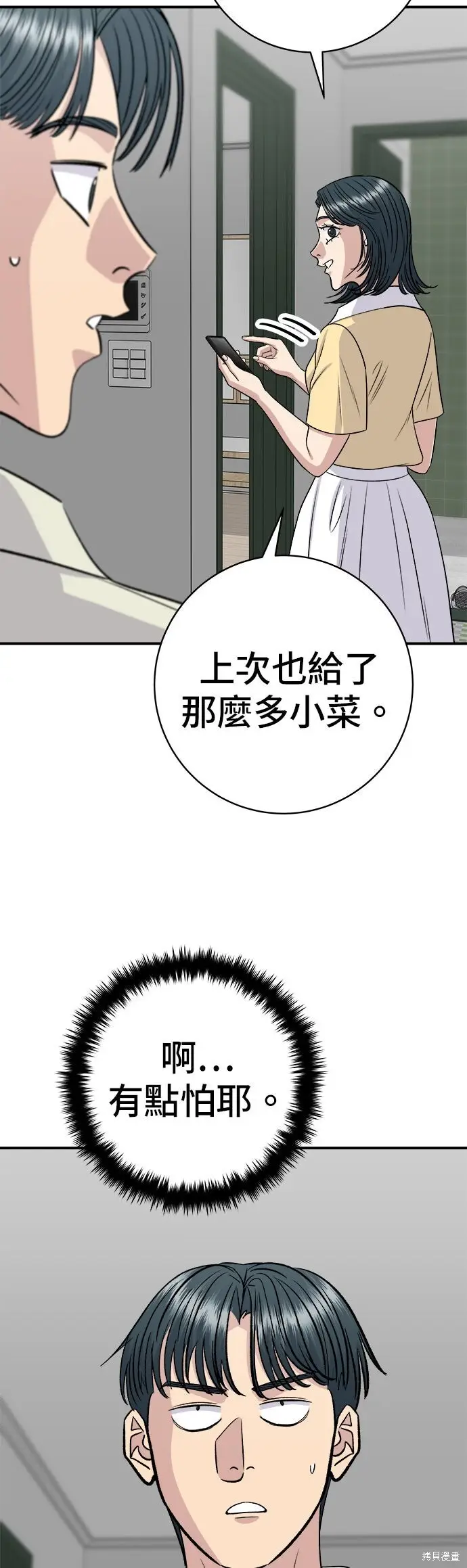《米虫的一日三餐》第240话图5