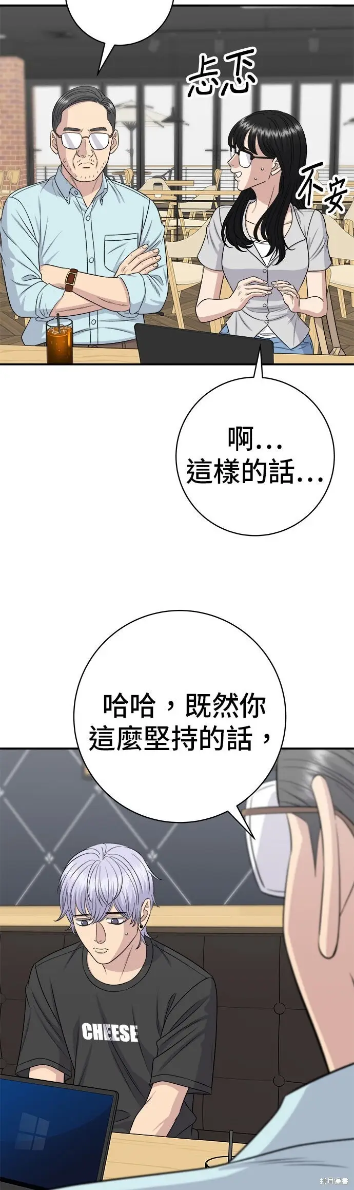 《米虫的一日三餐》第240话图50