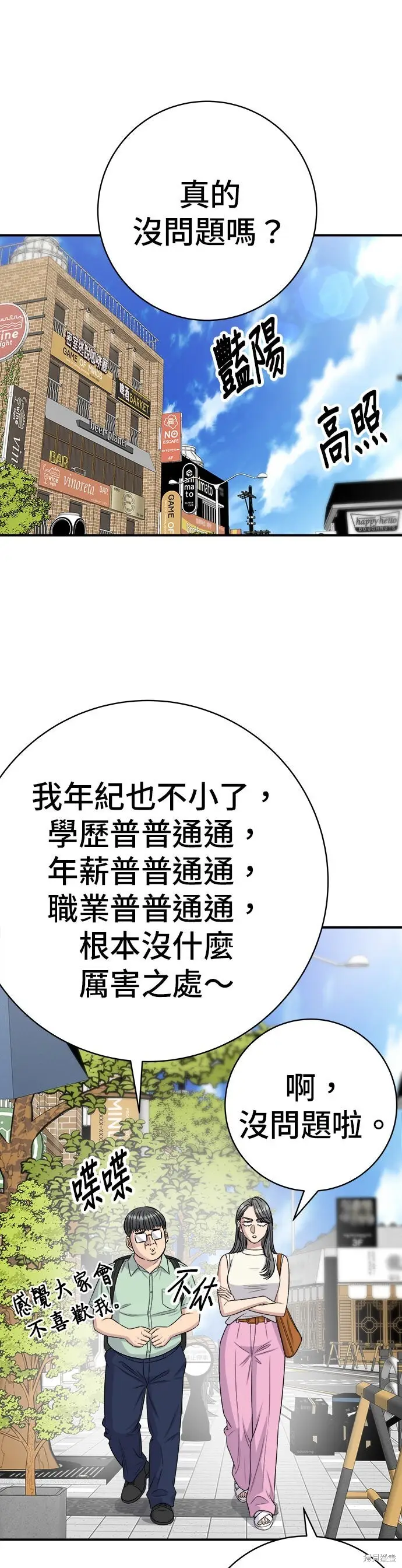 《米虫的一日三餐》第240话图52