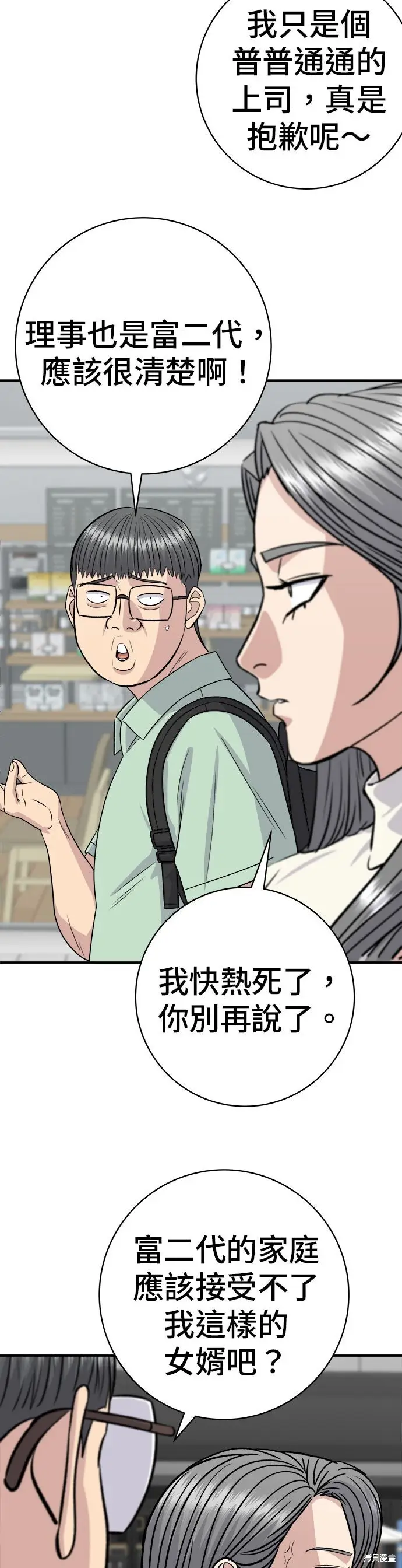 《米虫的一日三餐》第240话图53