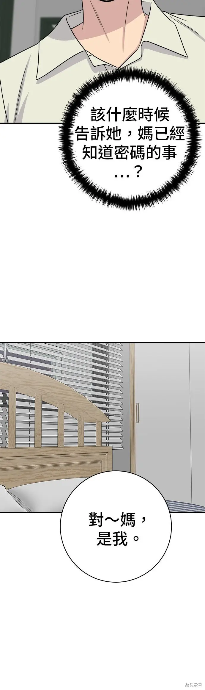 《米虫的一日三餐》第240话图6