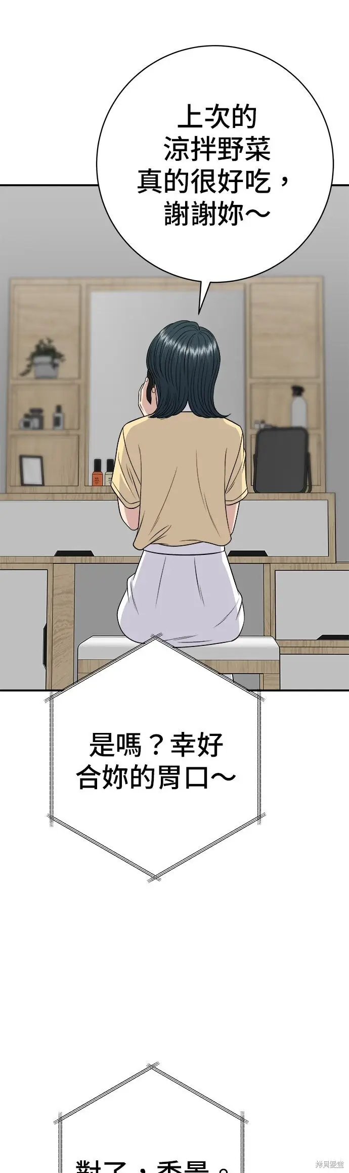 《米虫的一日三餐》第240话图7