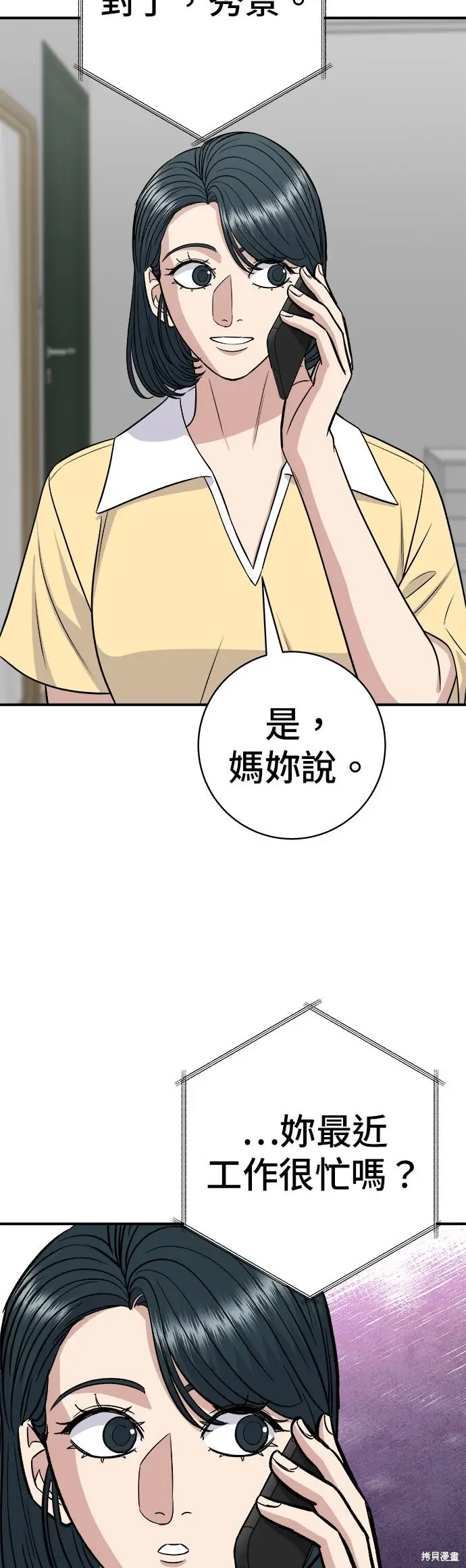 《米虫的一日三餐》第240话图8