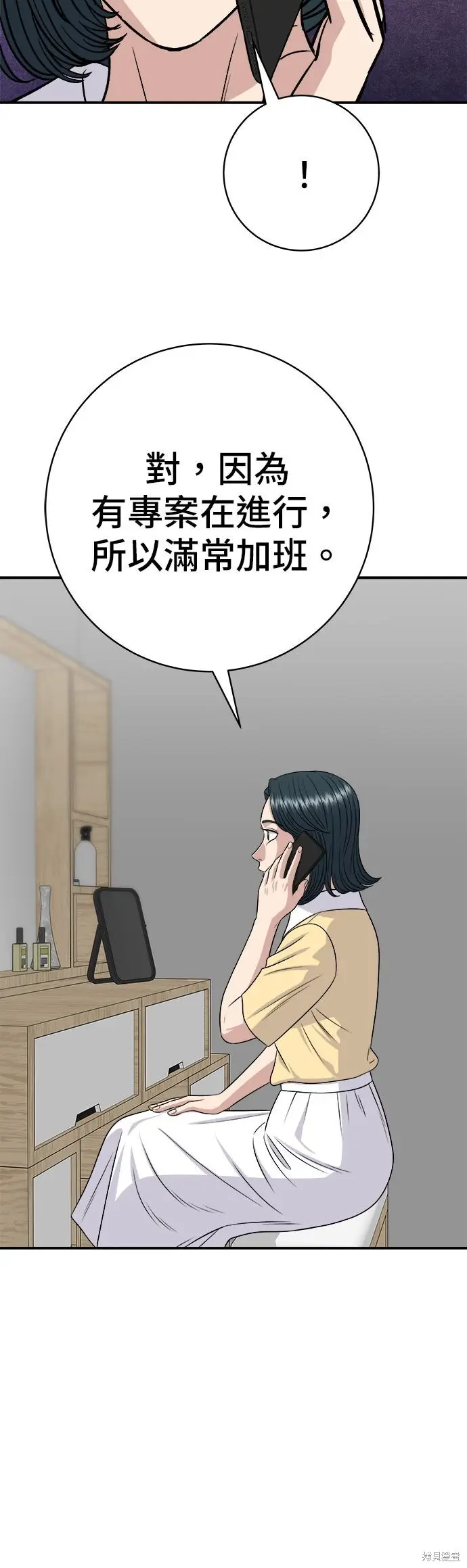 《米虫的一日三餐》第240话图9