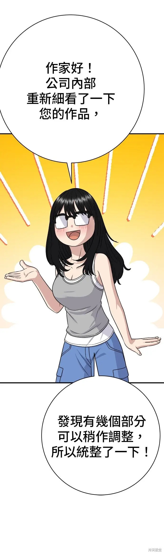 《米虫的一日三餐》第241话图12