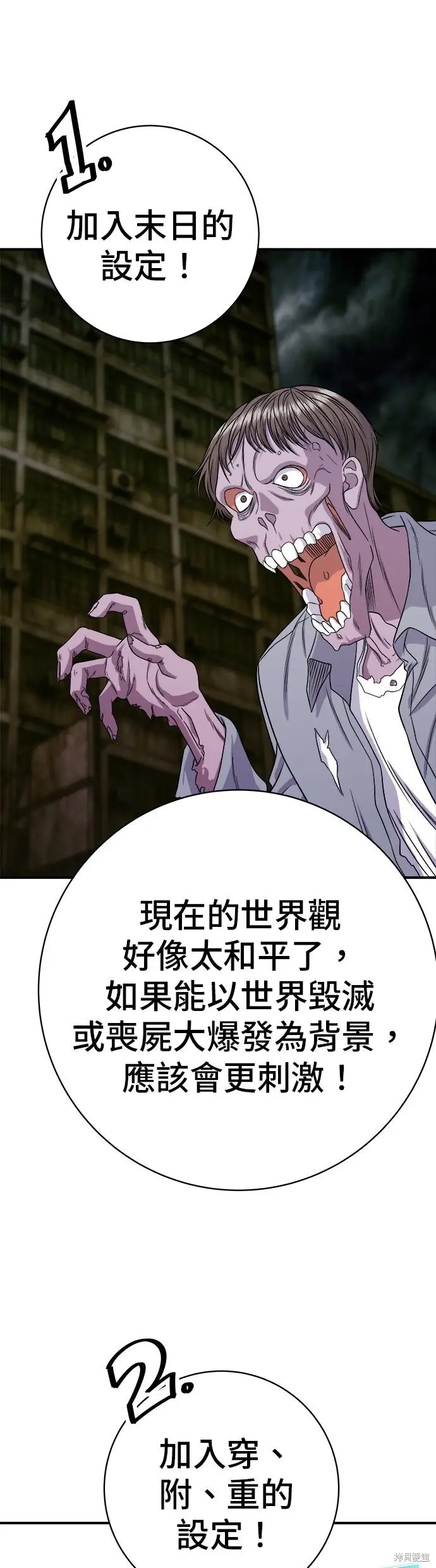 《米虫的一日三餐》第241话图13