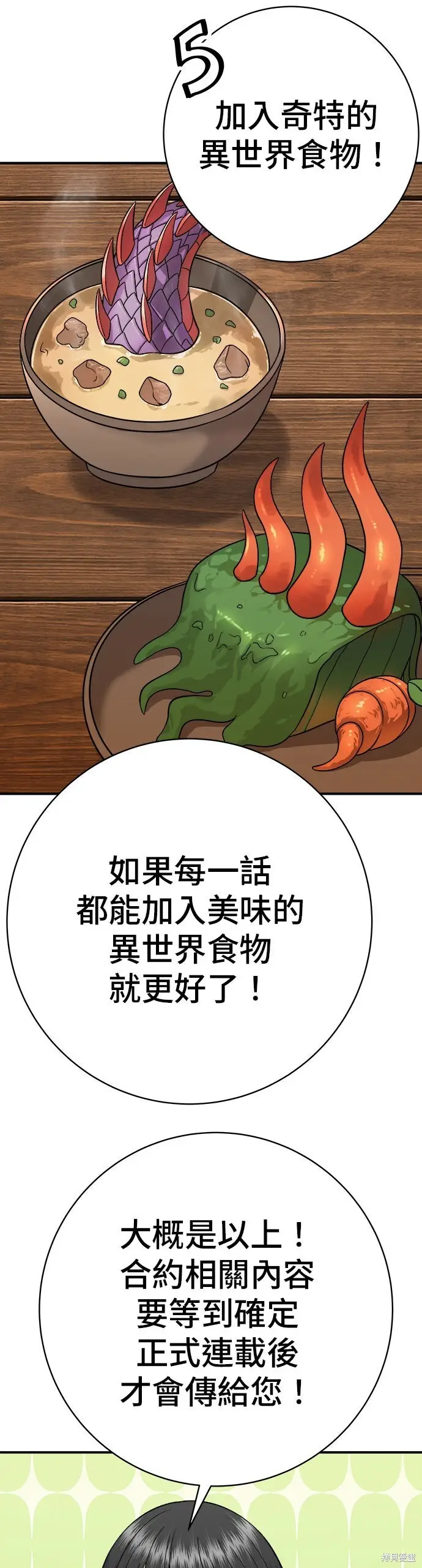 《米虫的一日三餐》第241话图16
