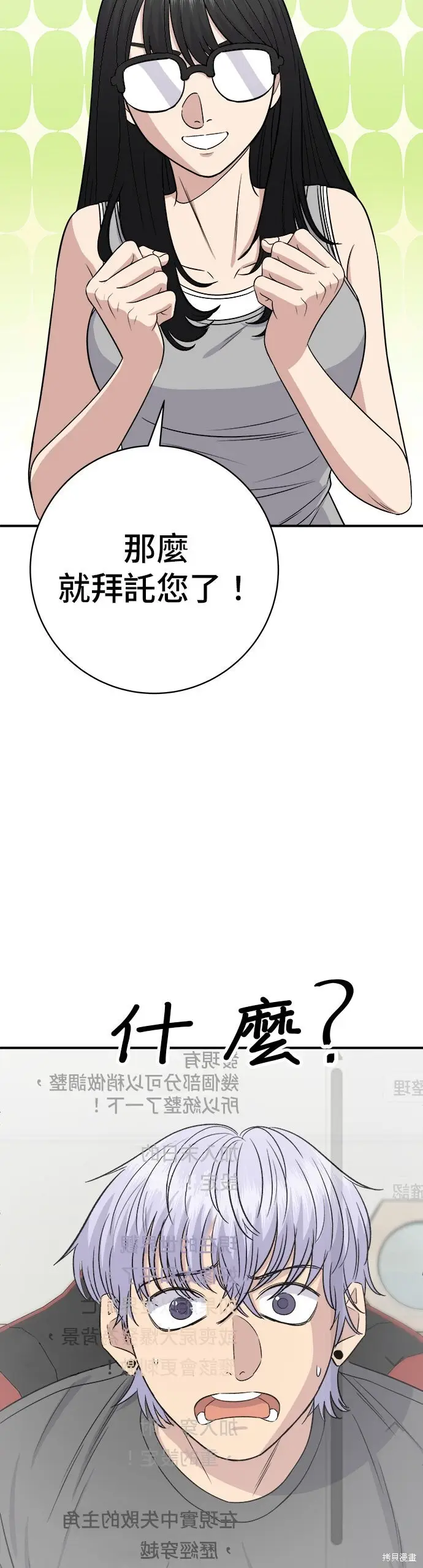 《米虫的一日三餐》第241话图17