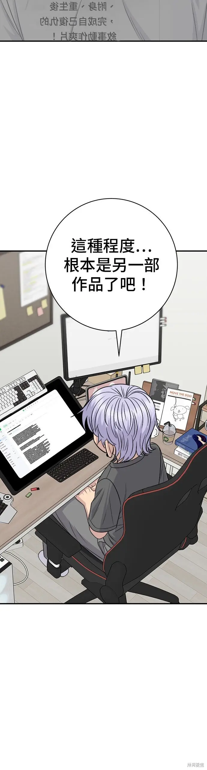 《米虫的一日三餐》第241话图18