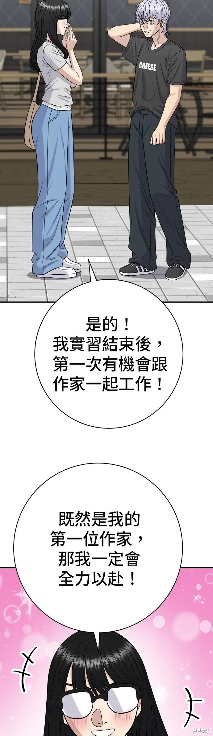 《米虫的一日三餐》第241话图2