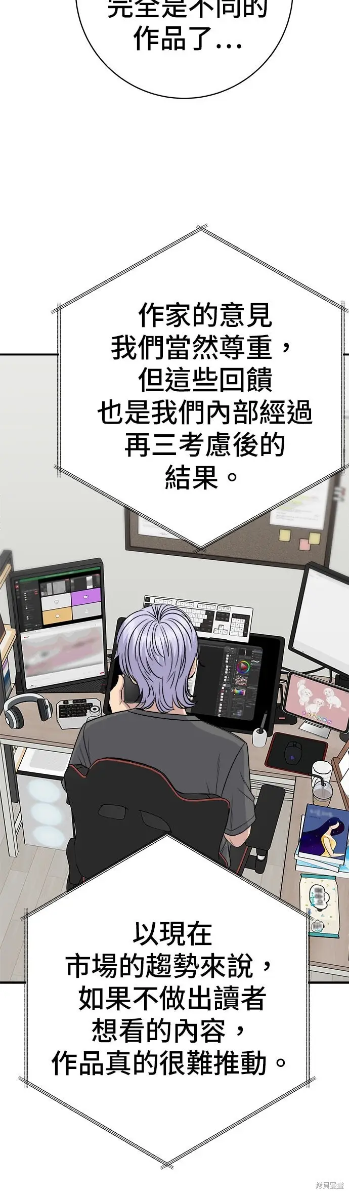 《米虫的一日三餐》第241话图21