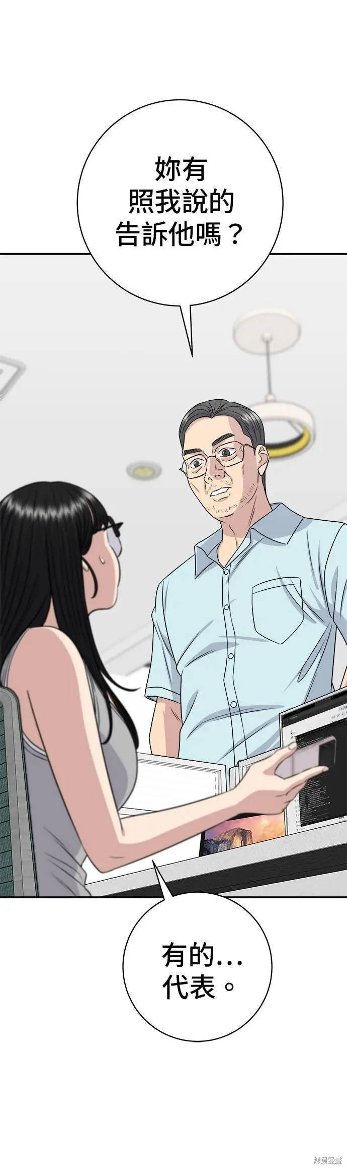 《米虫的一日三餐》第241话图24