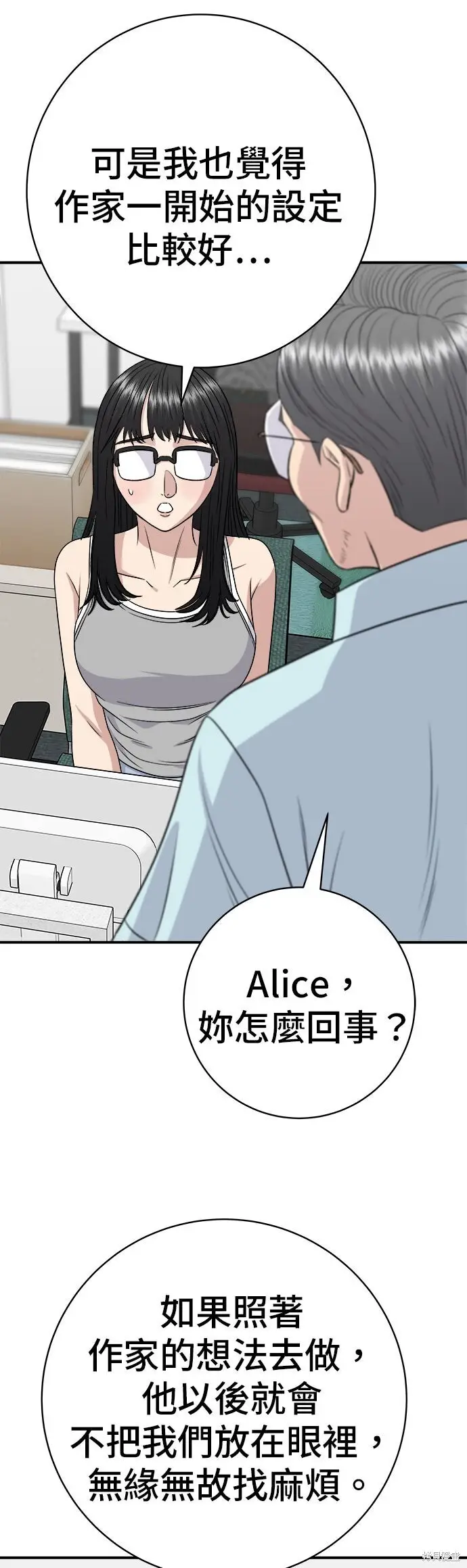 《米虫的一日三餐》第241话图25