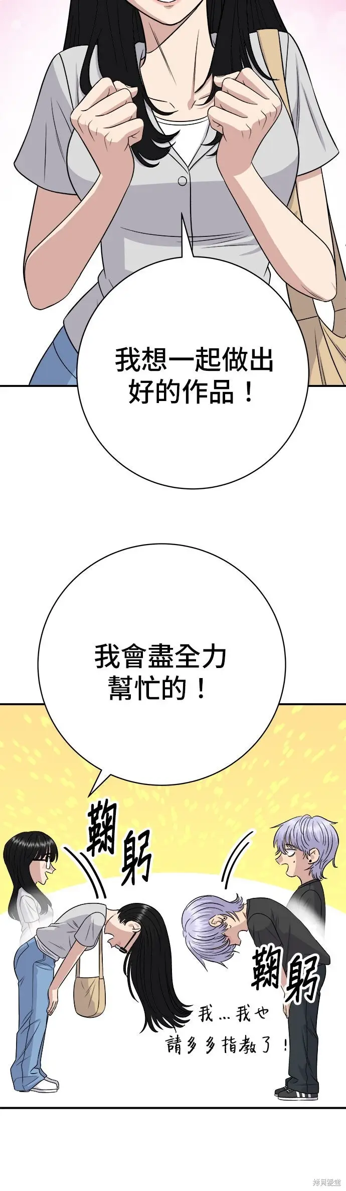 《米虫的一日三餐》第241话图3