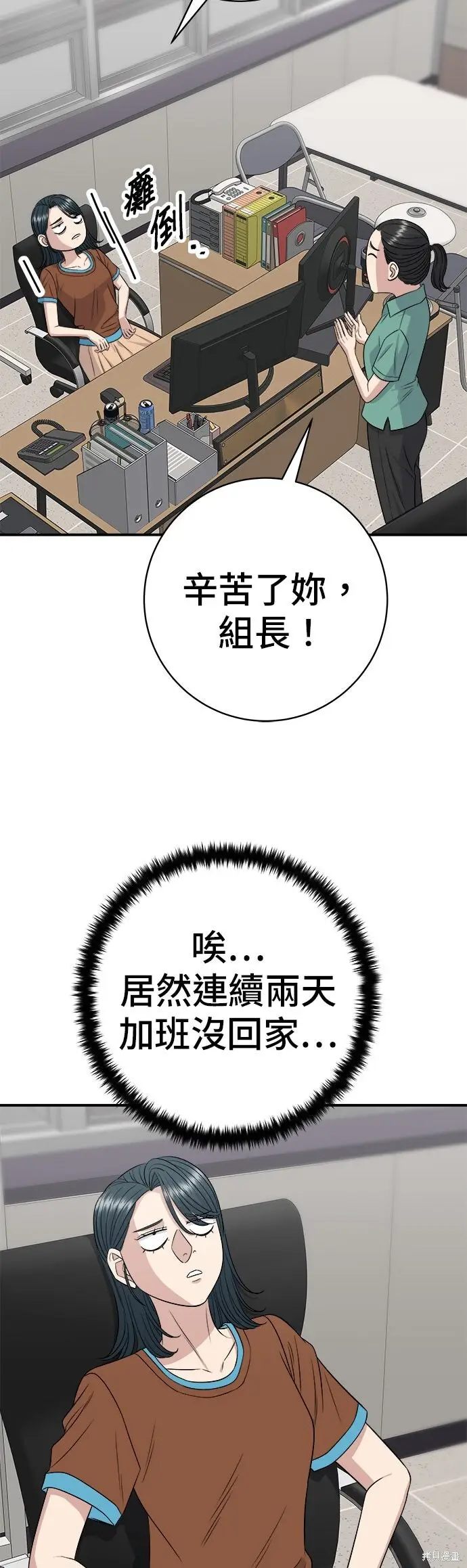 《米虫的一日三餐》第241话图32
