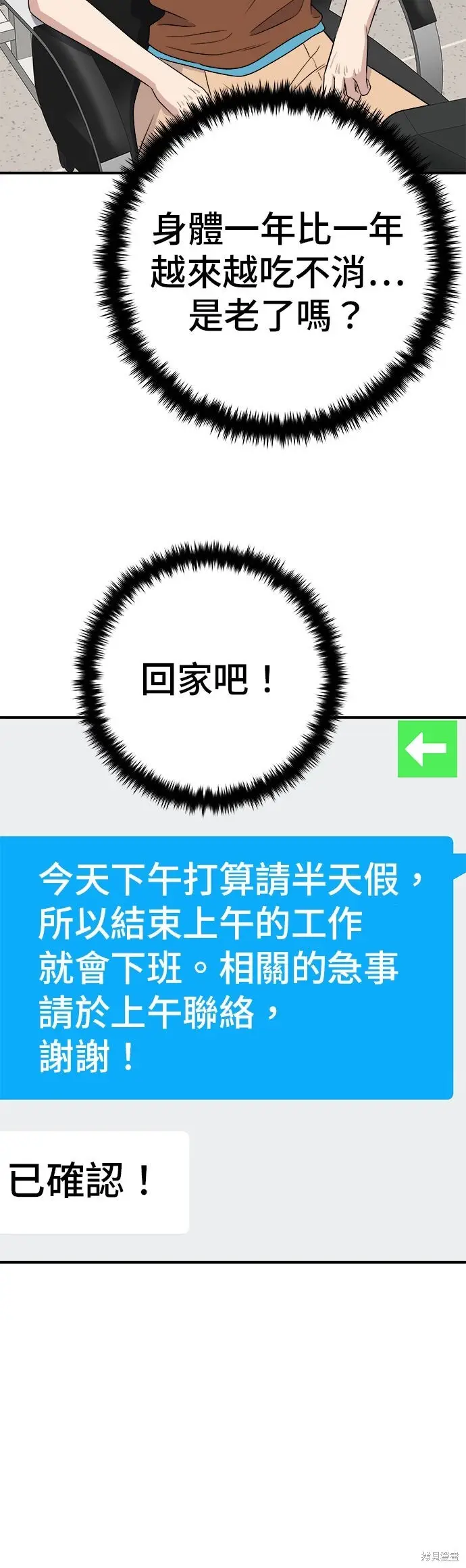 《米虫的一日三餐》第241话图33