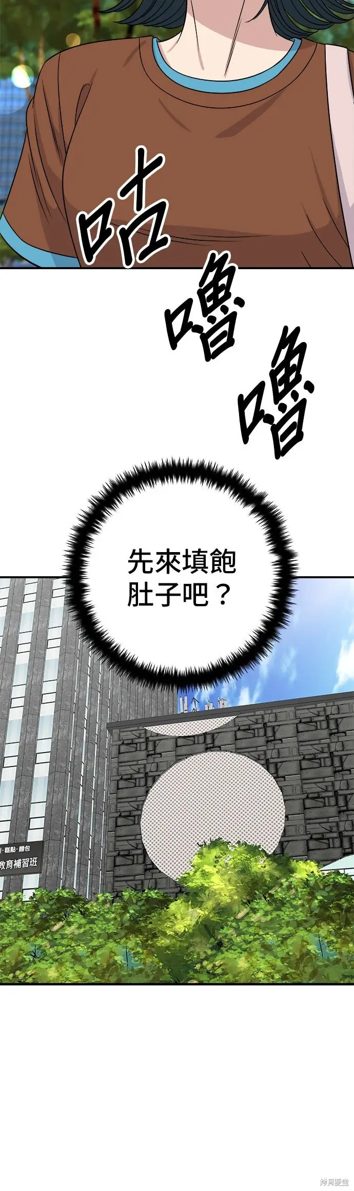 《米虫的一日三餐》第241话图36