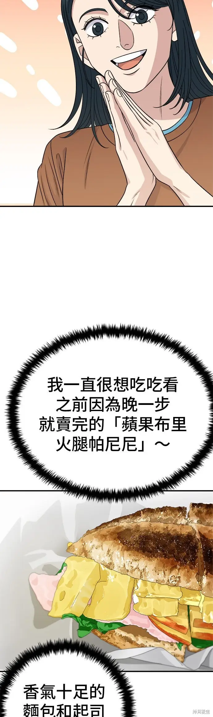 《米虫的一日三餐》第241话图38