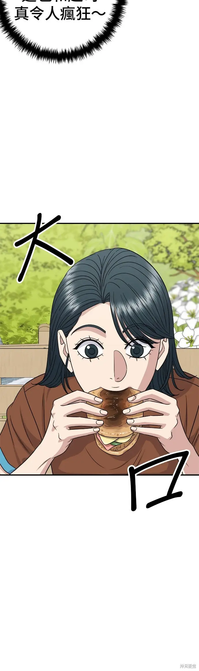 《米虫的一日三餐》第241话图39