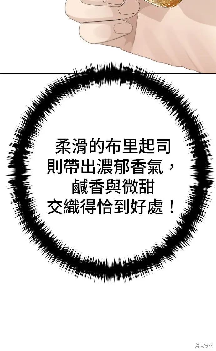 《米虫的一日三餐》第241话图41