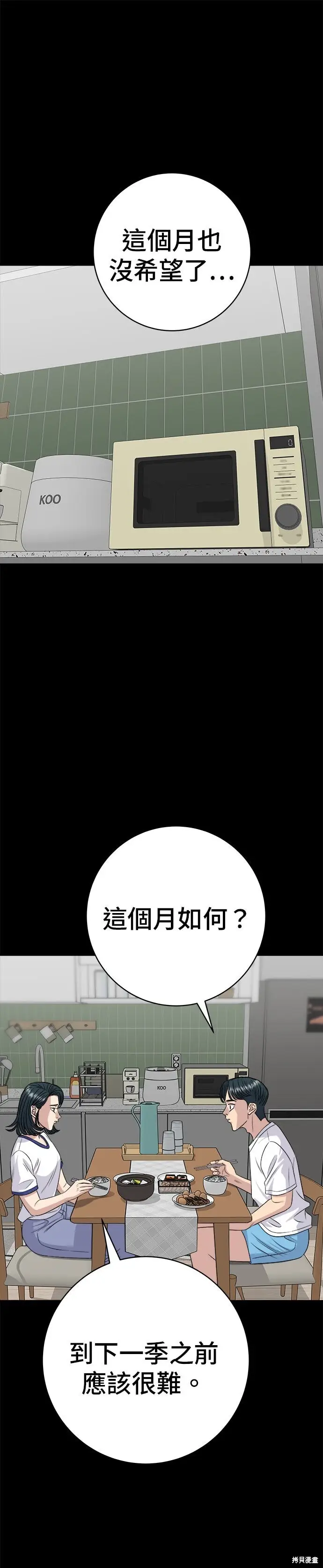 《米虫的一日三餐》第241话图44