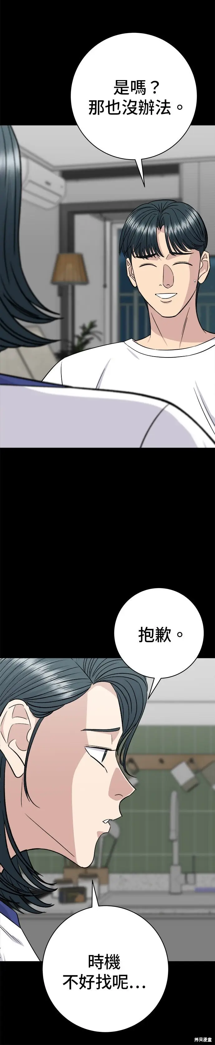 《米虫的一日三餐》第241话图45