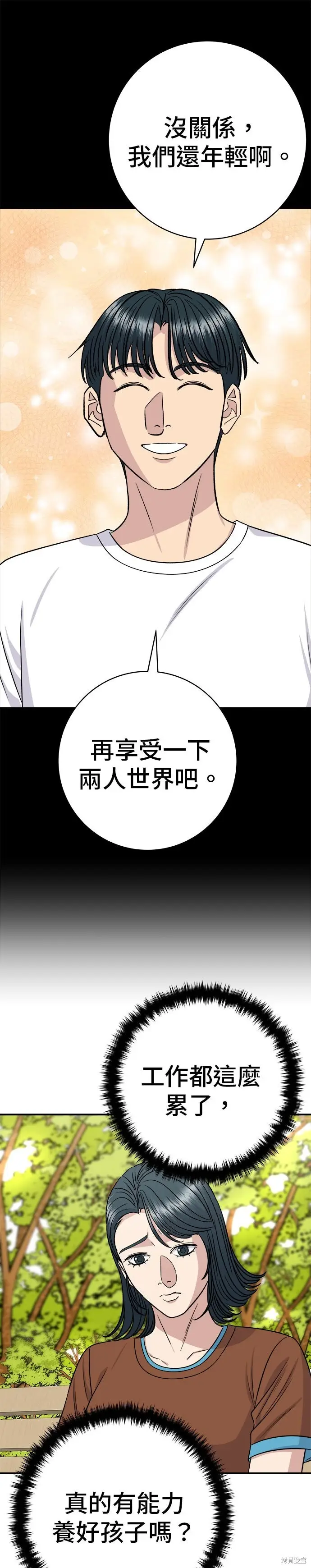 《米虫的一日三餐》第241话图46