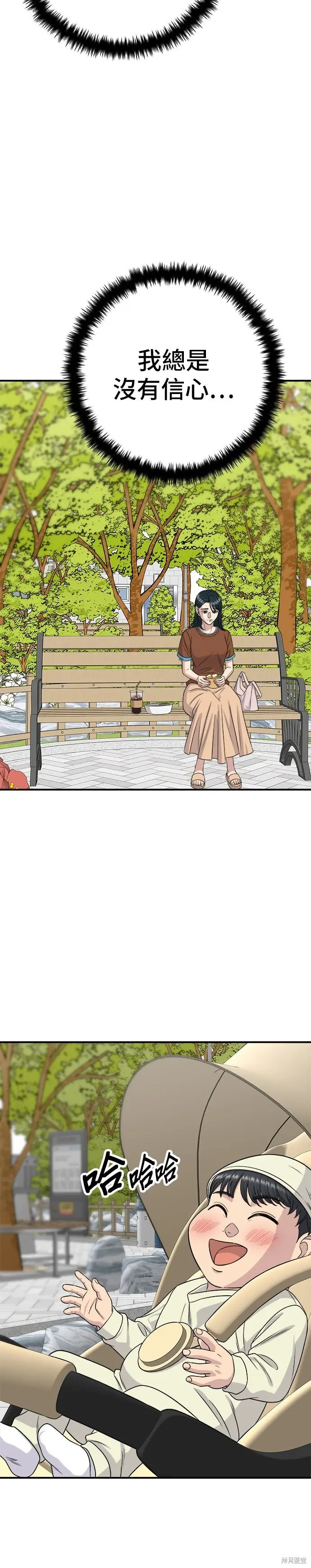 《米虫的一日三餐》第241话图47