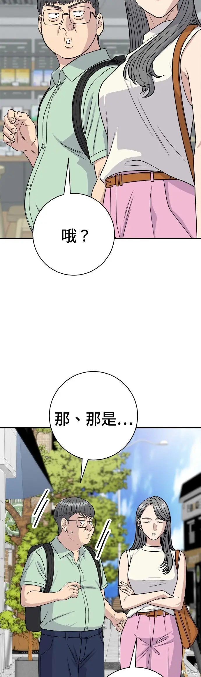《米虫的一日三餐》第241话图5