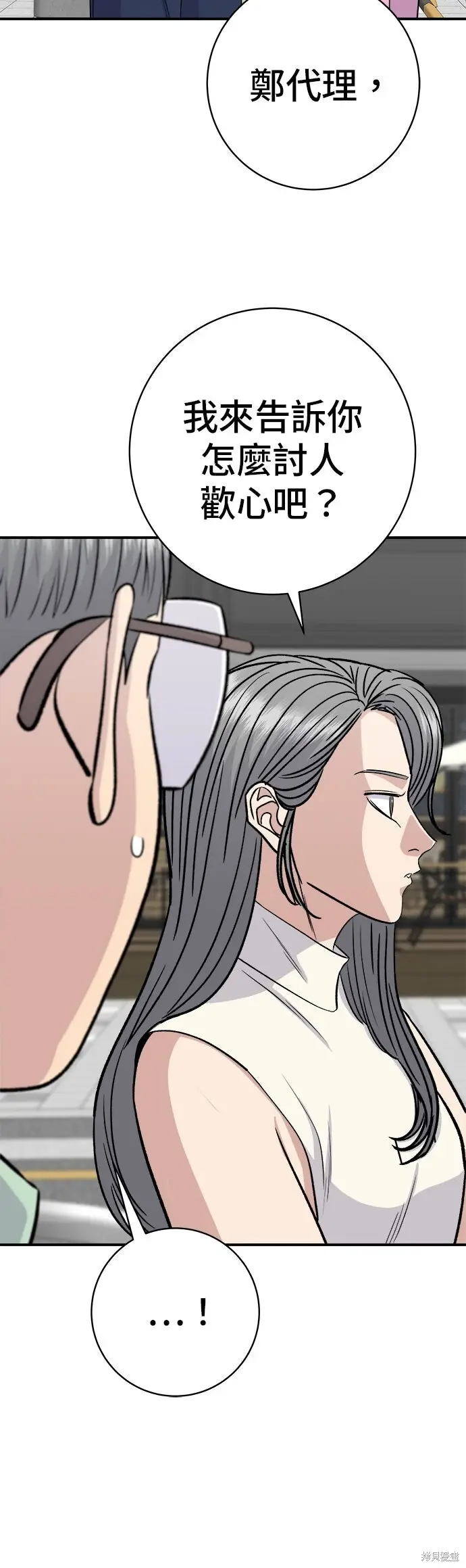 《米虫的一日三餐》第241话图6