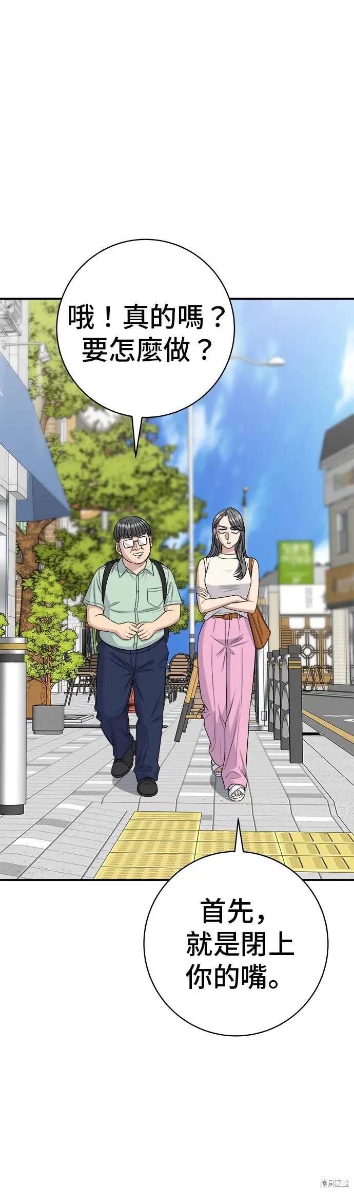 《米虫的一日三餐》第241话图7