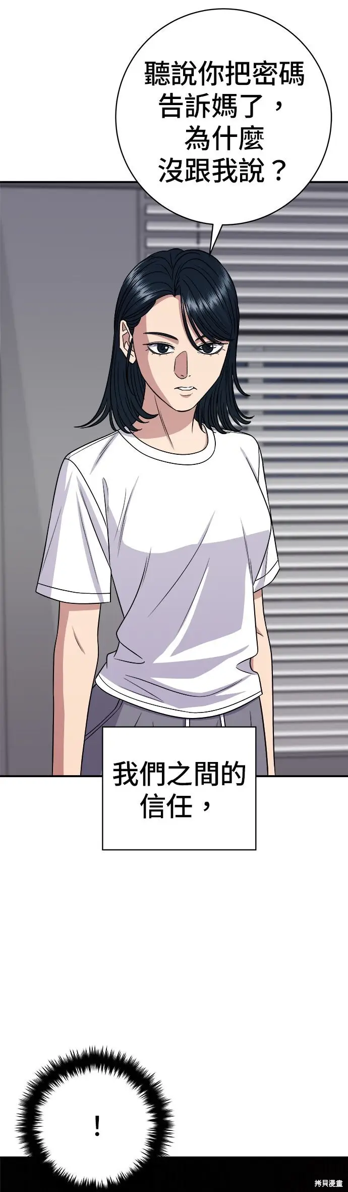 《米虫的一日三餐》第242话图10