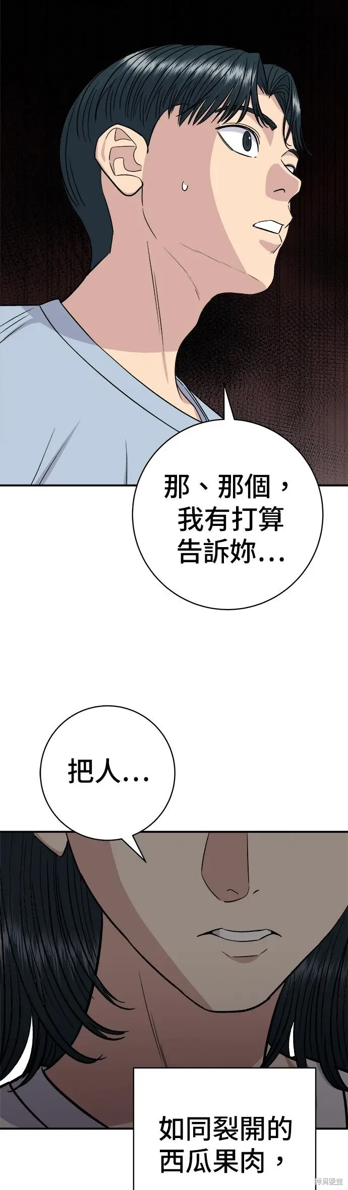 《米虫的一日三餐》第242话图11