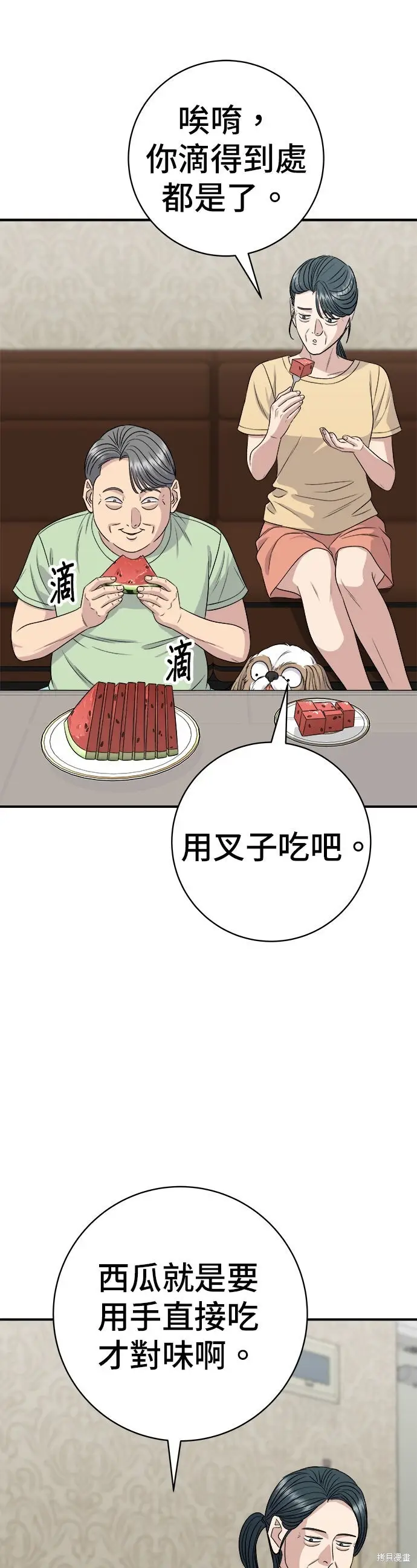 《米虫的一日三餐》第242话图16