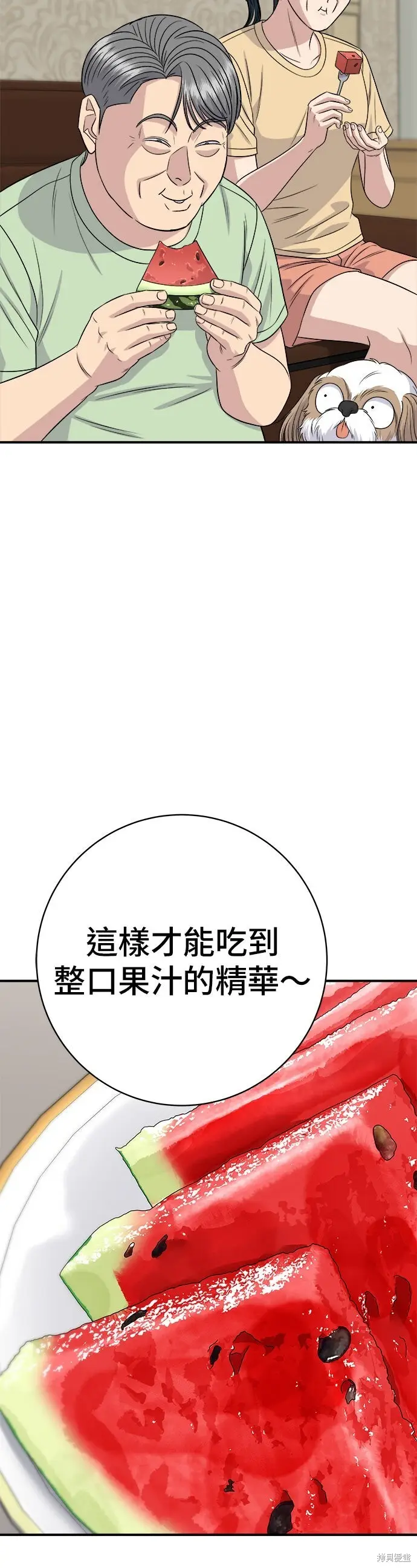 《米虫的一日三餐》第242话图17