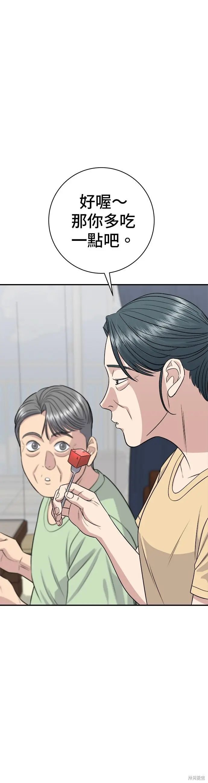 《米虫的一日三餐》第242话图18
