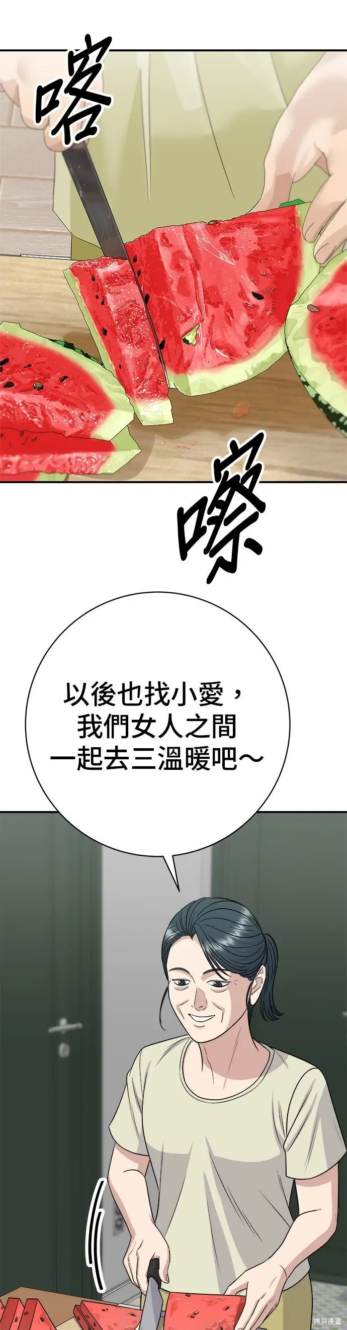 《米虫的一日三餐》第242话图2