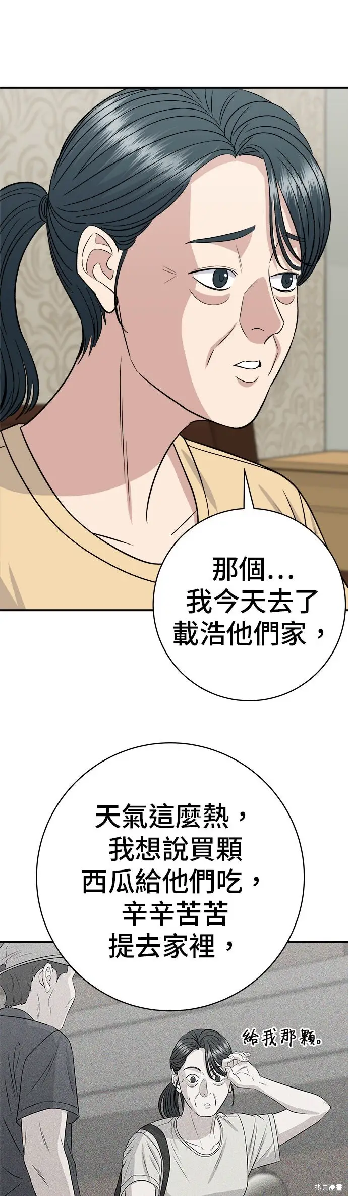 《米虫的一日三餐》第242话图20