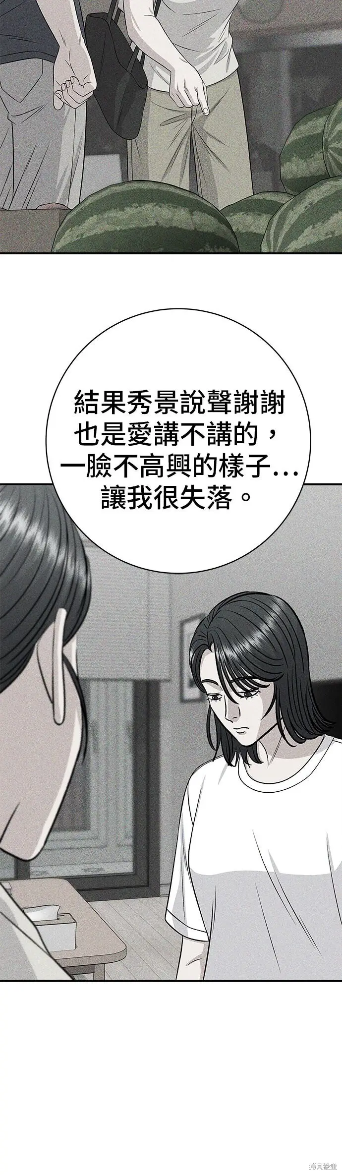 《米虫的一日三餐》第242话图21