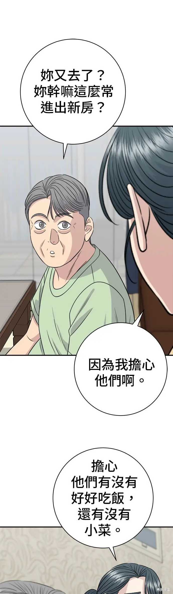 《米虫的一日三餐》第242话图22