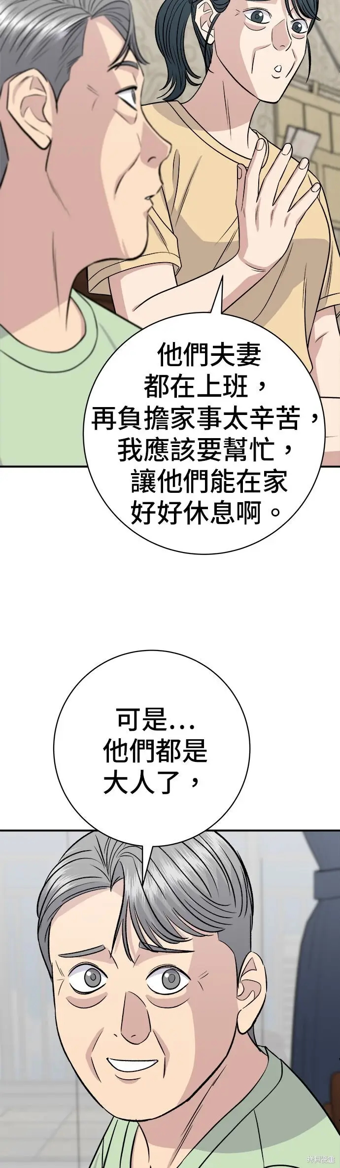 《米虫的一日三餐》第242话图23