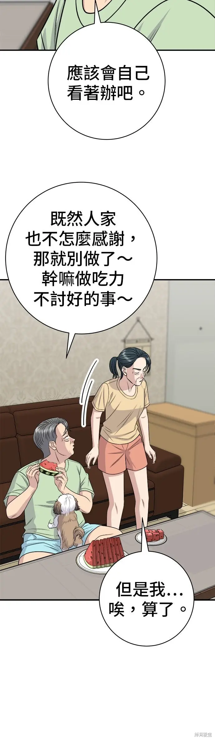 《米虫的一日三餐》第242话图24