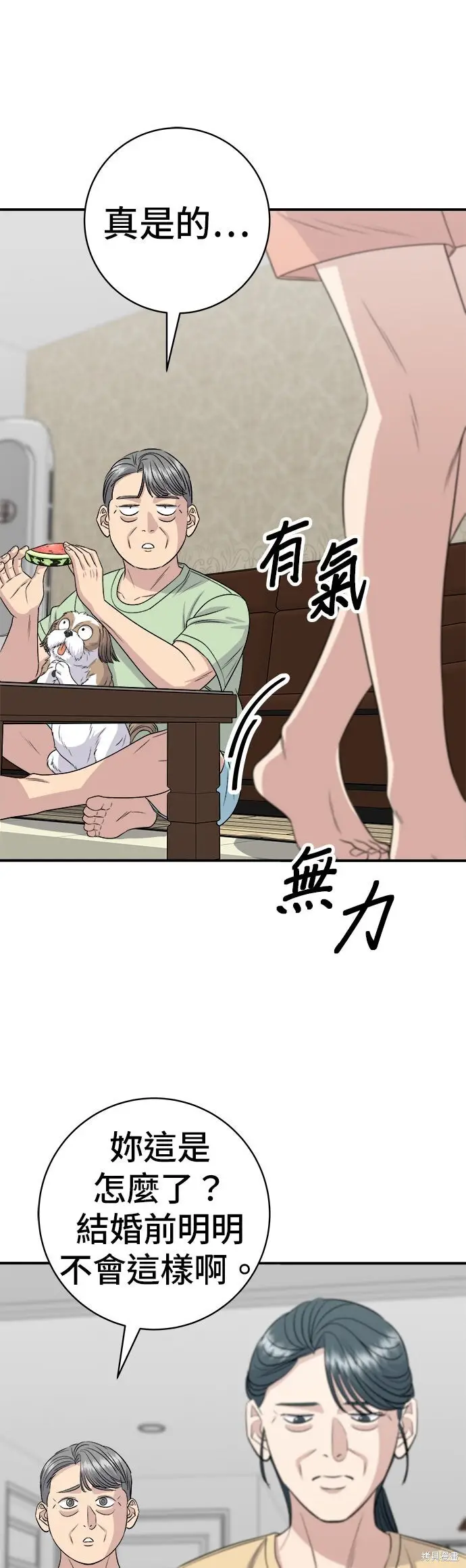 《米虫的一日三餐》第242话图25