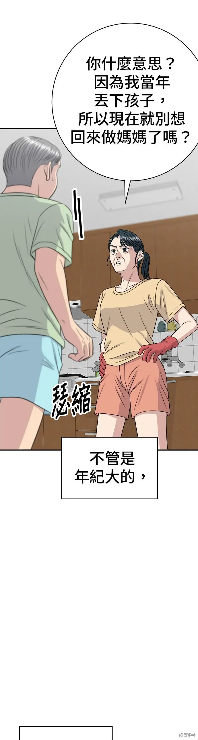 《米虫的一日三餐》第242话图28