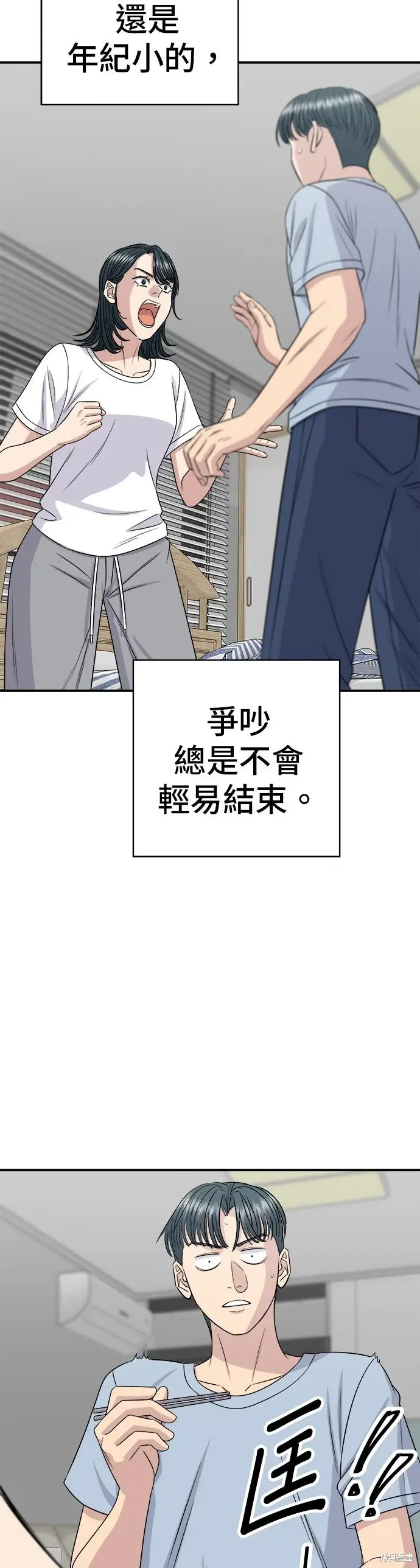 《米虫的一日三餐》第242话图29