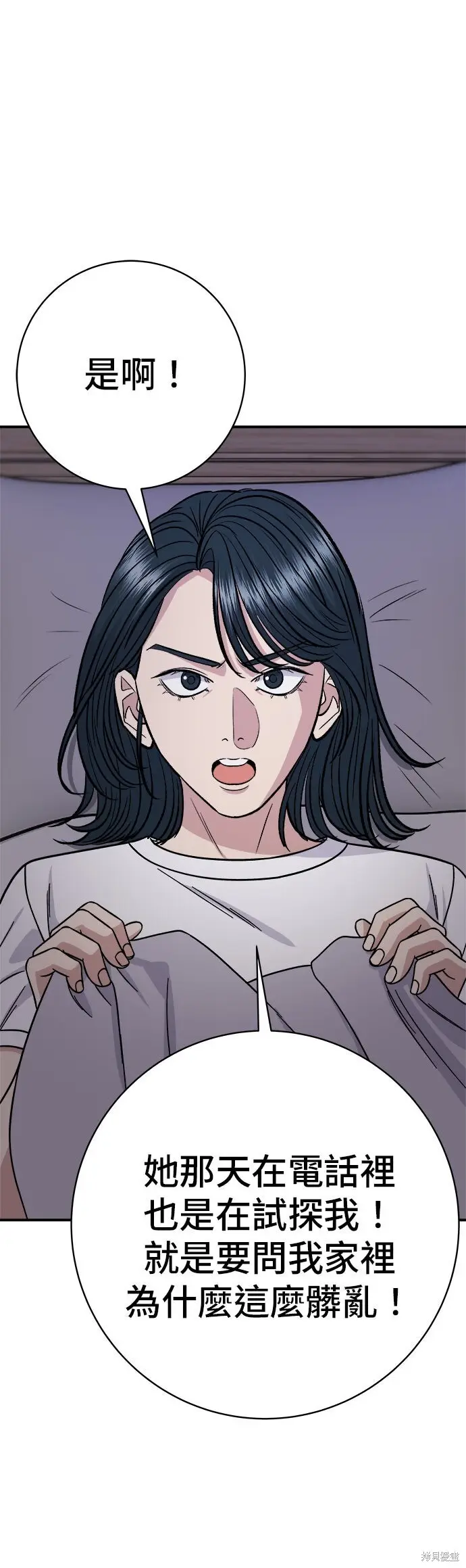 《米虫的一日三餐》第242话图34