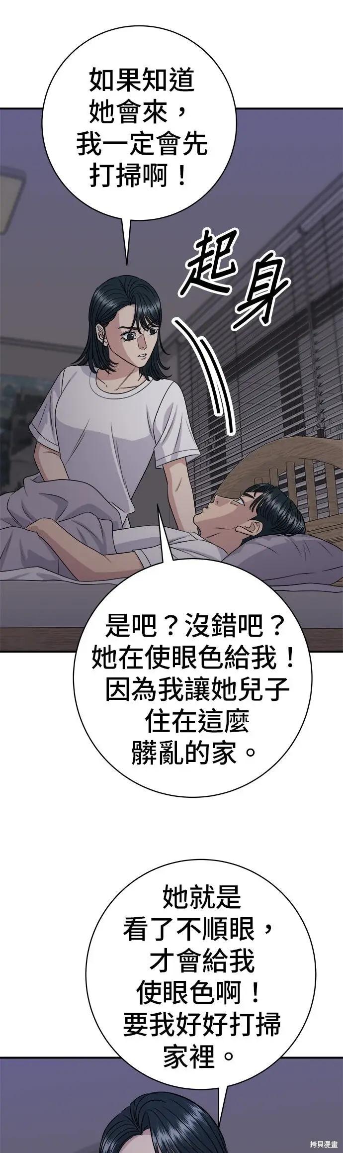 《米虫的一日三餐》第242话图35