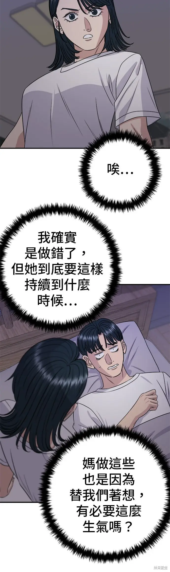 《米虫的一日三餐》第242话图36