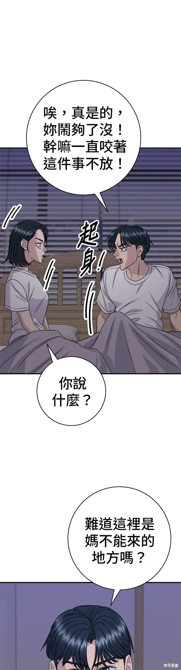 《米虫的一日三餐》第242话图37